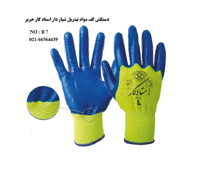 خرید انواع دستکش کار وایمنی