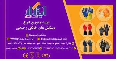 شرکت ابتکار گستر لیان