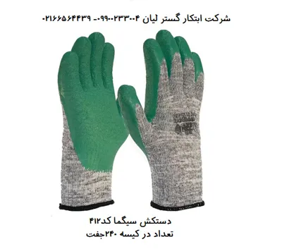 خرید انواع دستکش کار وایمنی 