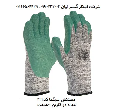 خرید انواع دستکش کار و ایمنی