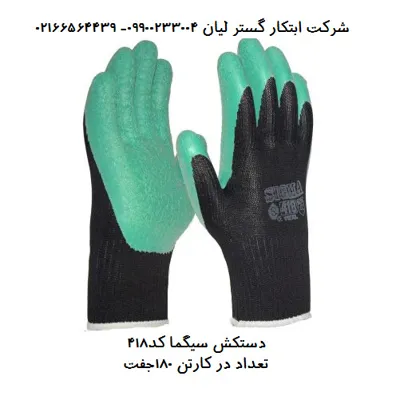 خرید انواع دستکش کار وایمنی