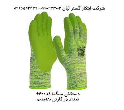 خرید انواع دستکش کار وایمنی