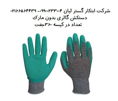خرید انواع دستکش کار وایمنی 