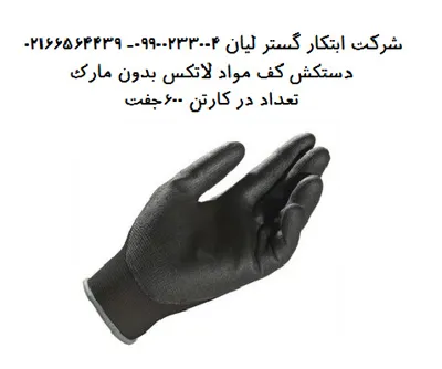 شرکت ابتکار گستر لیان 