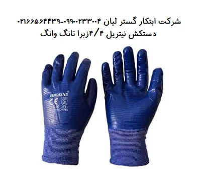 خرید انواع دستکش کار و ایمنی 