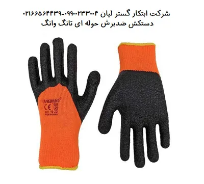 خرید انواع دستکش کار و ایمنی 