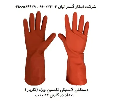 خرید انواع دستکش کار وایمنی 