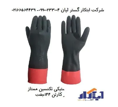خرید انواع دستکش کار وایمنی 
