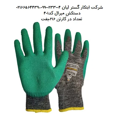 شرکت ابتکار گستر لیان 