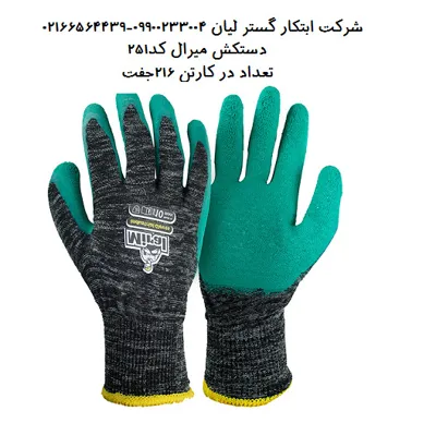 خرید انواع دستکش کار وایمنی 