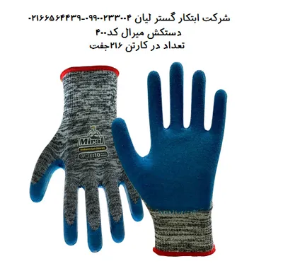 شرکت ابتکار گستر لیان 