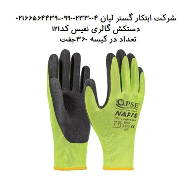 شرکت ابتکار گستر لیان 
