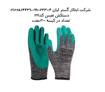 خرید انواع دستکش کار وایمنی 