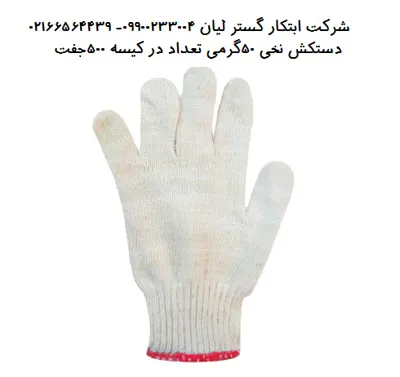 خرید انواع دستکش کار وایمنی 