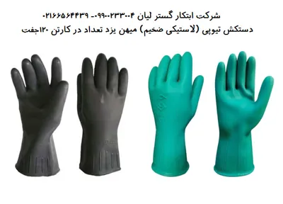 خرید انواع دستکش کار وایمنی 