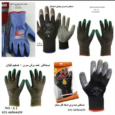 خرید انواع دستکش کار و ایمنی&nbsp;