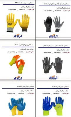 خرید انواع دستکش کار و ایمنی&nbsp;