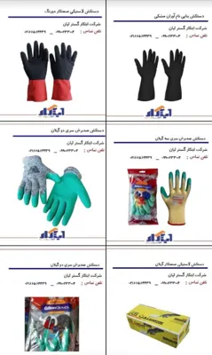 خرید انواع دستکش کار و ایمنی&nbsp;