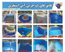 عایق های رطوبتی ایرانیان