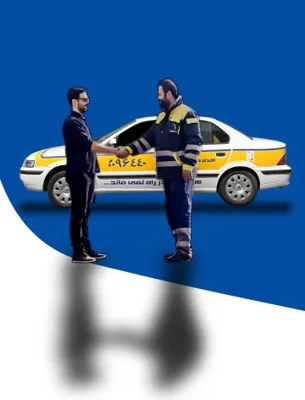 امداد خودرو 