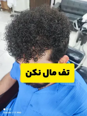 فر مو مردانه در رباط کریم