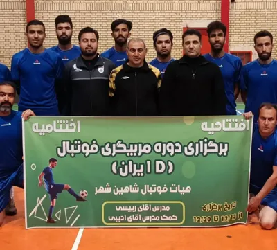 بهترین مدرسه فوتبال در شاهین شهر