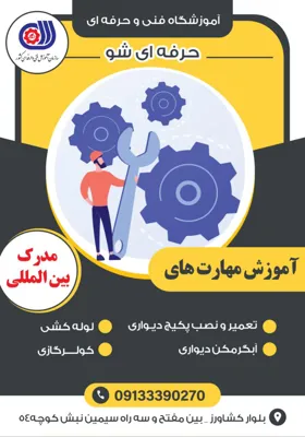 آموزش تعمیر پکیج در اصفهان