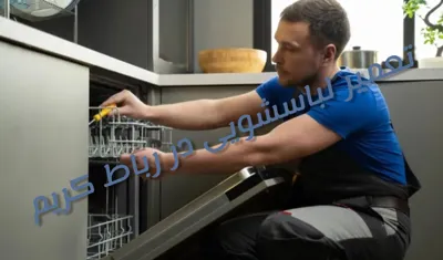 تعمیر تخصصی لباسشویی در رباط کریم