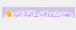 نوروفیدبک در شیراز