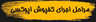 مراحل اجرای کفپوش اپوکسی