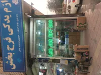 لوازم یدکی فرح بخش 