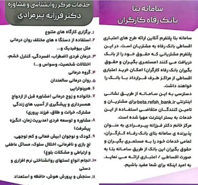 بهترین دکترمتخصص روانشناسی و روانکاوی در کرج پذیرنده سامانه بتای بانک رفاه 