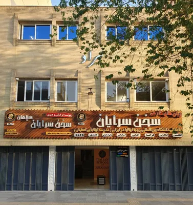 یادگیری انگلیسی در اصفهان