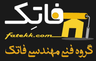 مجموعه فنی و مهندسی فاتک