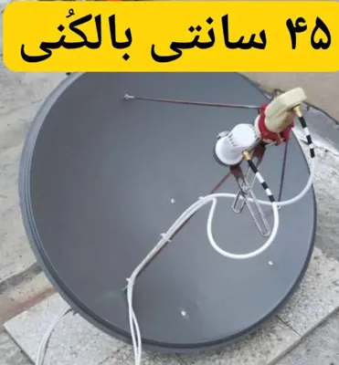 نصب ماهواره در اصفهان