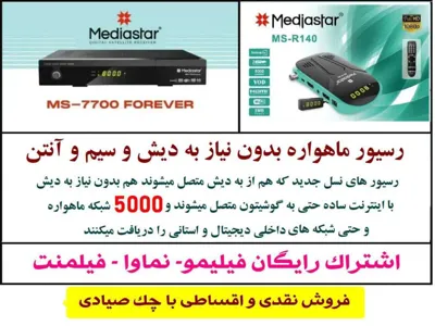 نصاب ماهواره در اصفهان