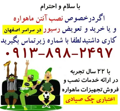 نصب ماهواره در اصفهان