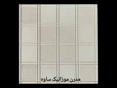 موزاییک پلیمری طرح پارسیان کرم 50*50