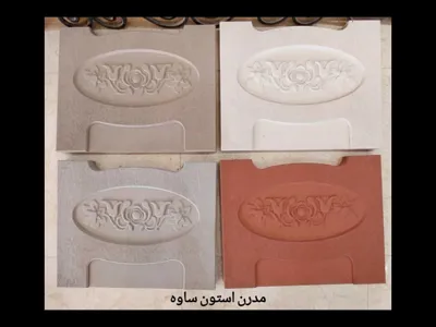 مدرن موزایبک ساوه