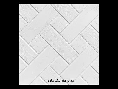 موزاییک پلیمری سپیدار سفید 50 در 50