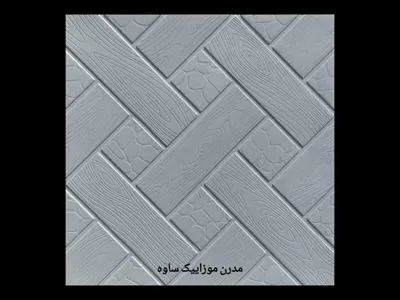موزاییک پلیمری سپیدار طوسی 50 در 50