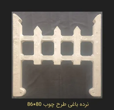 نرده باغی