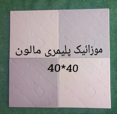 موزائیک مالون
