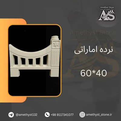 نرده اماراتی