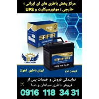 امدادباطری اهواز 