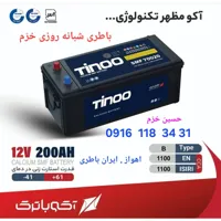 امدادباطری اهواز 