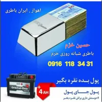 امدادباطری اهواز 