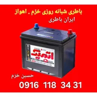 امدادباطری اهواز 