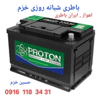 امدادباطری اهواز 