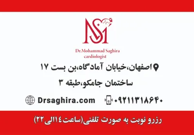 مجهزترین کلینیک واریس اصفهان